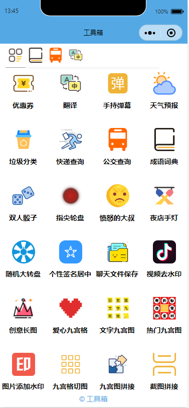 工具箱