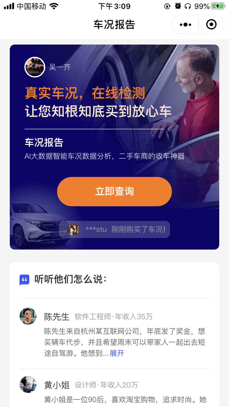 车况报告