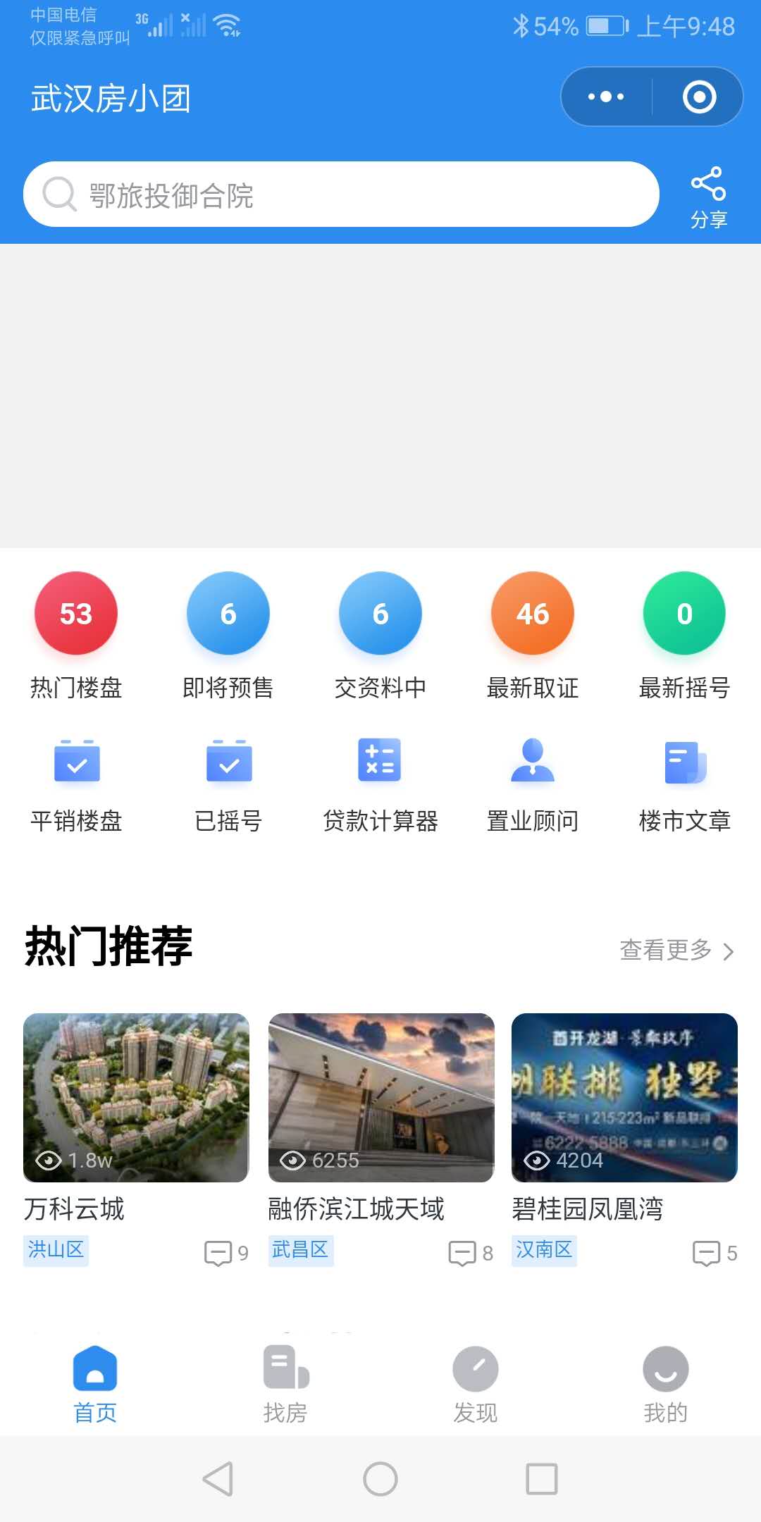 武汉房小团
