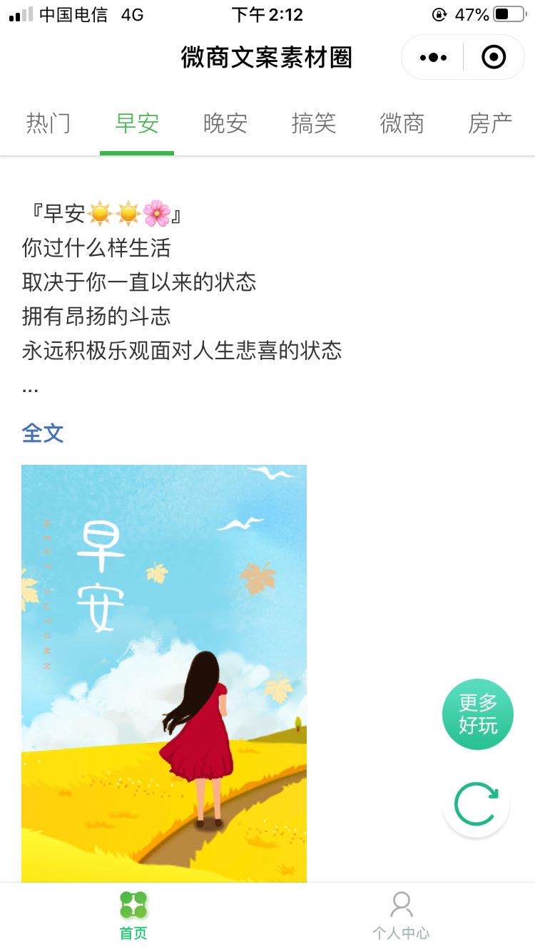 微商文案素材圈