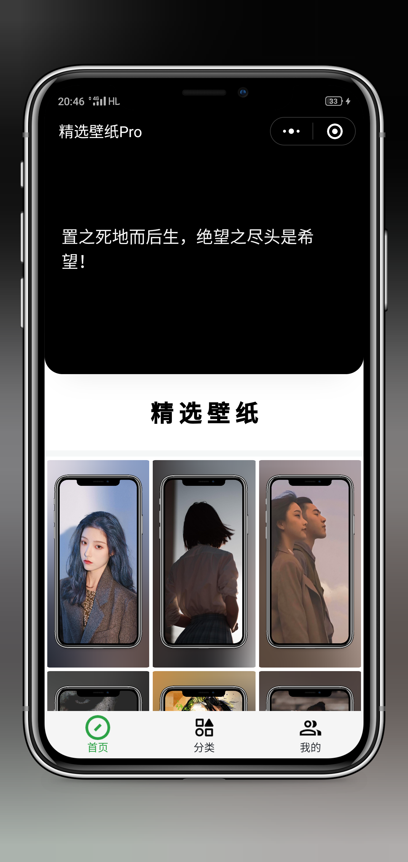 精选壁纸Pro