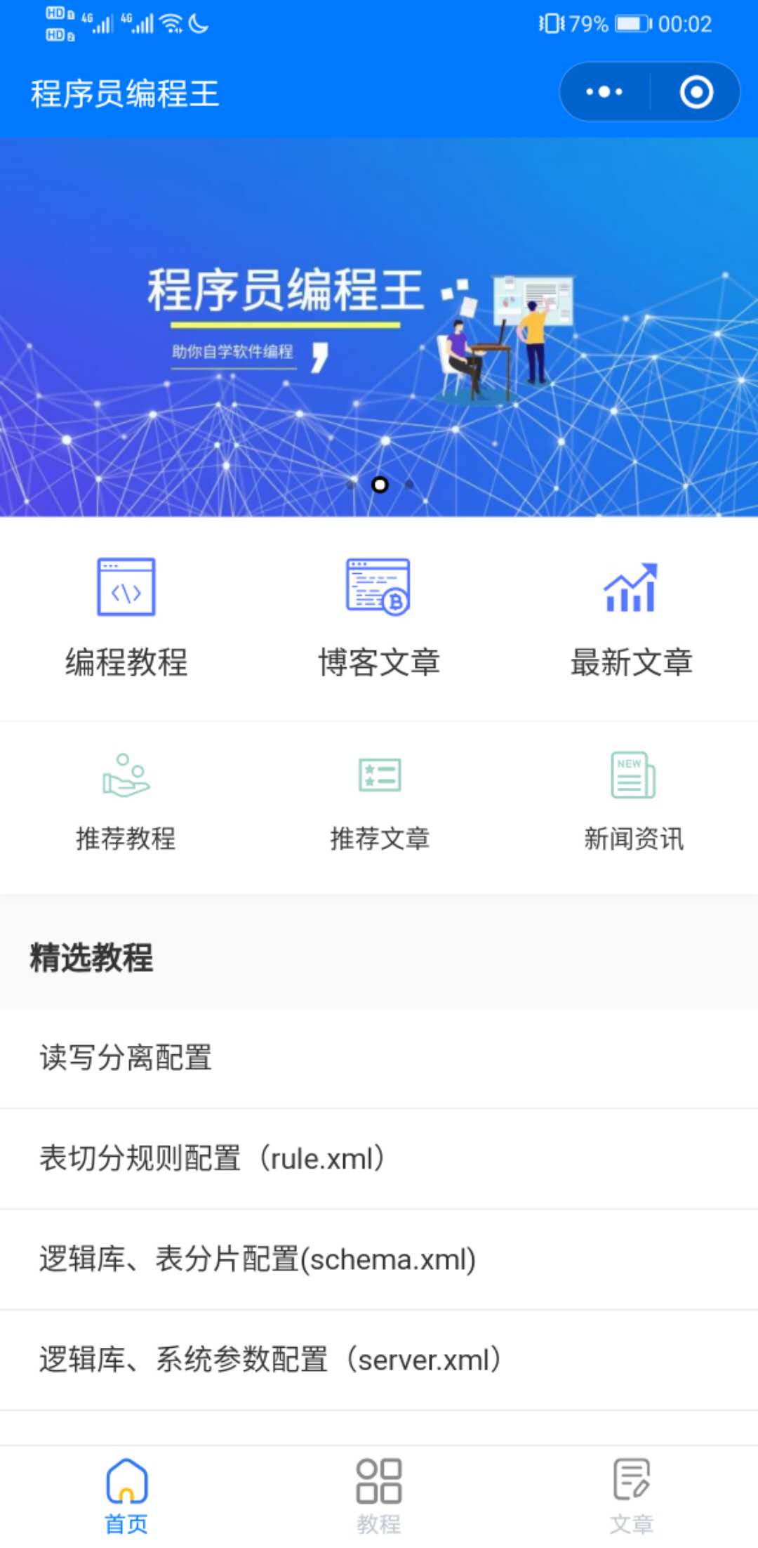 程序员编程王