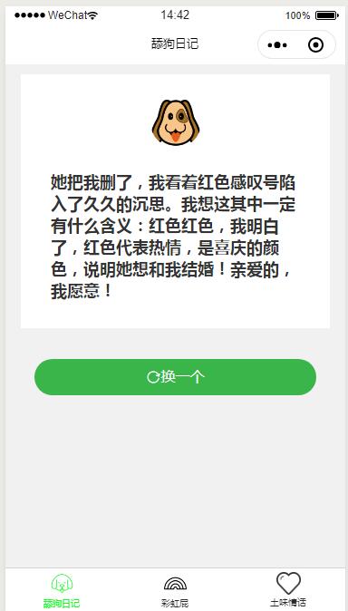 舔狗君