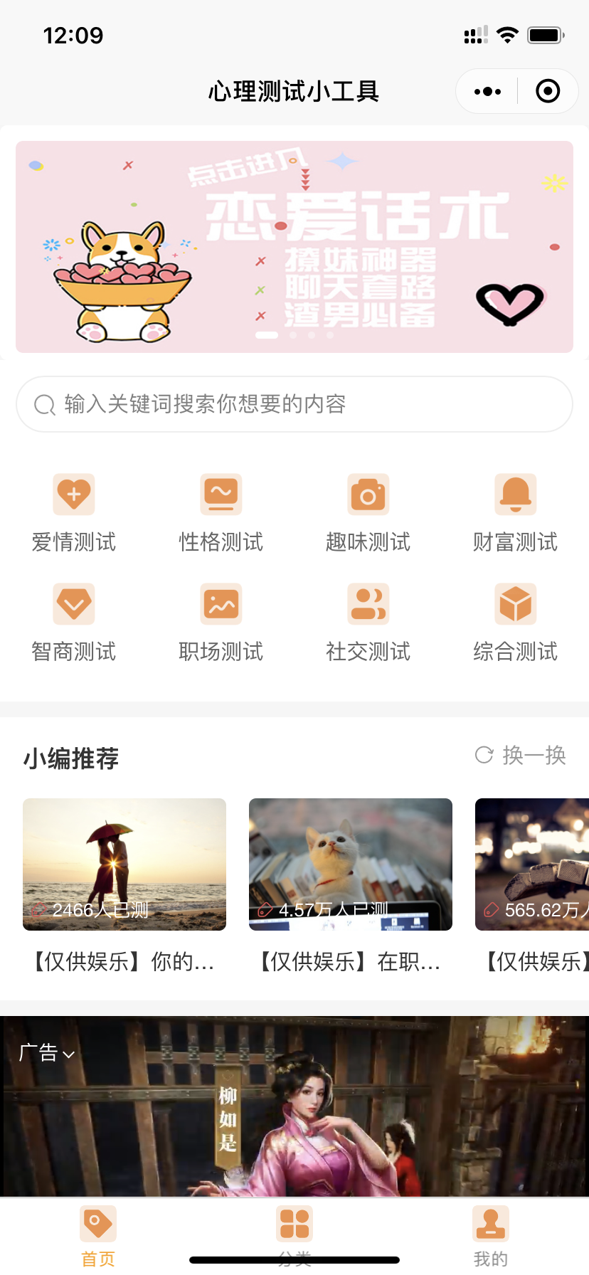 心理测试小工具