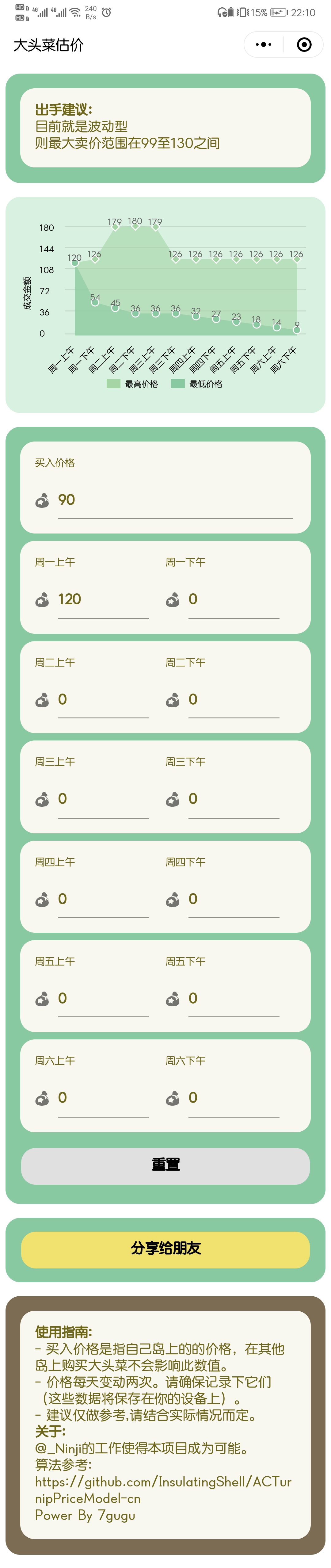 大头菜估价