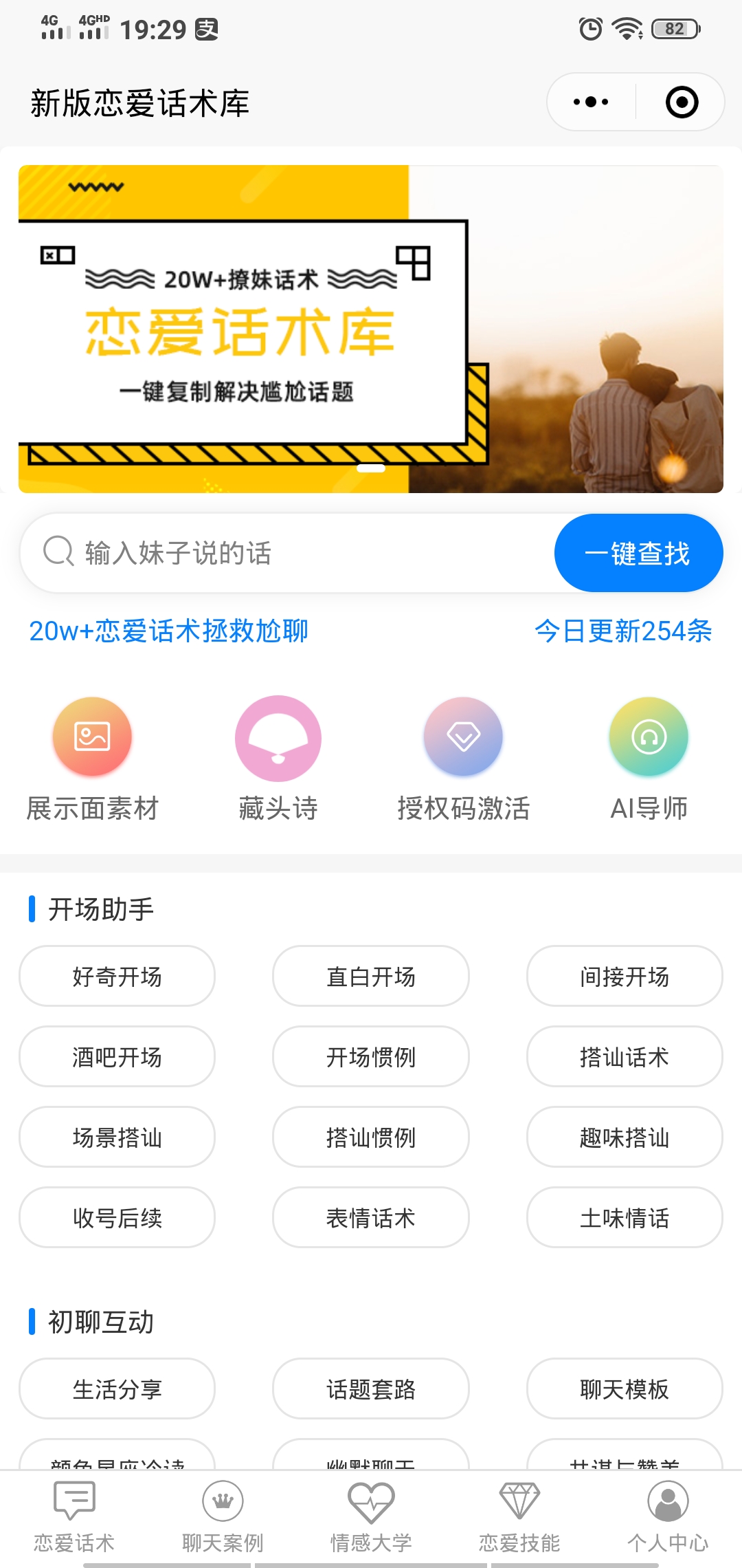 新版恋爱话术库