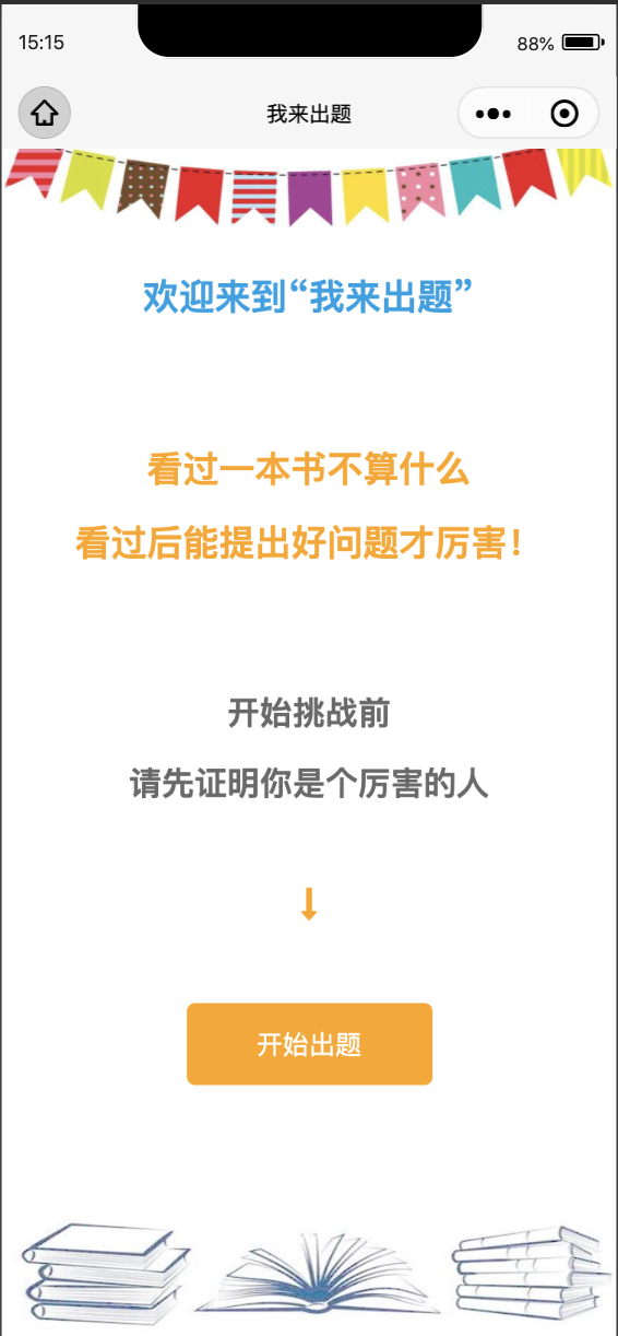 我来出题