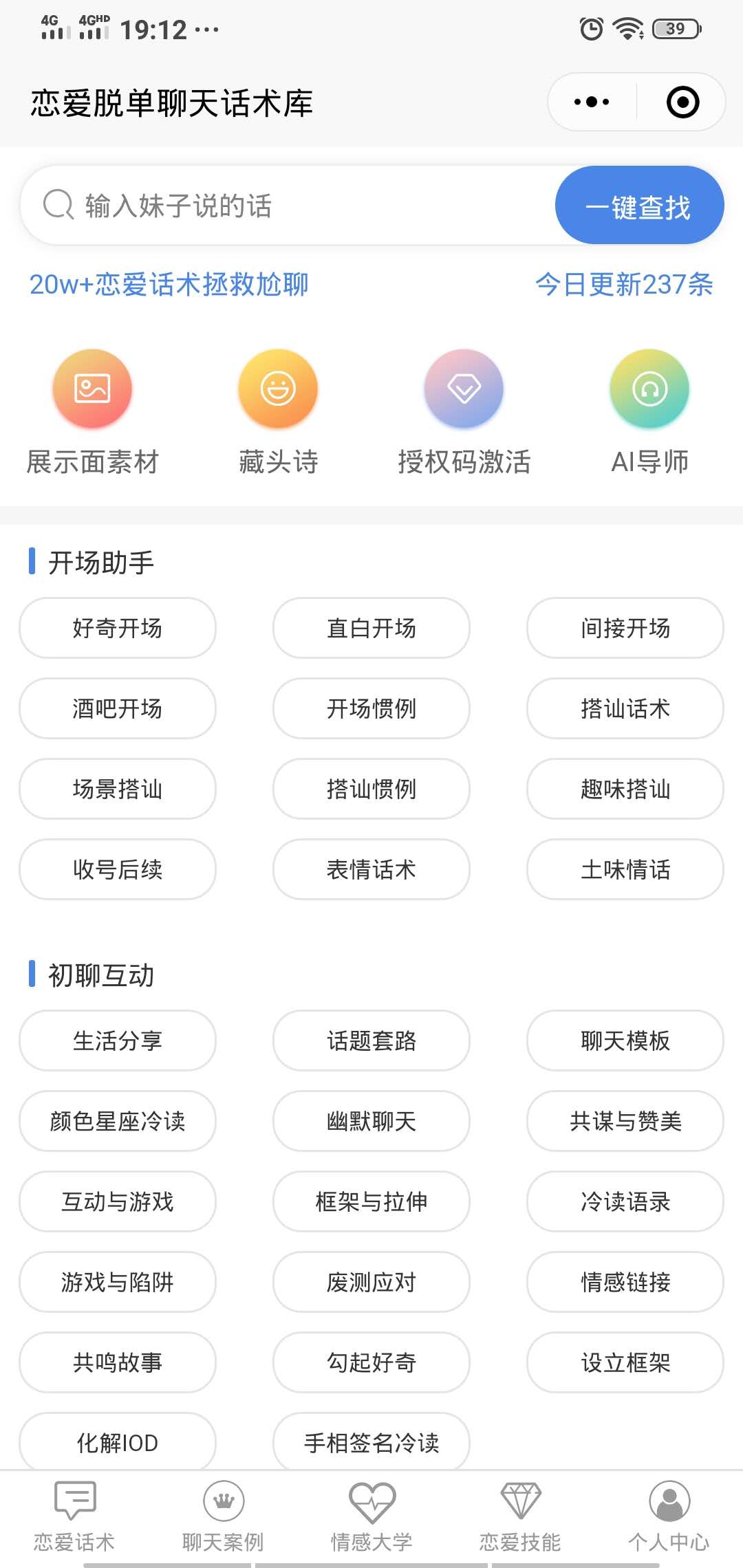 恋爱脱单聊天话术库
