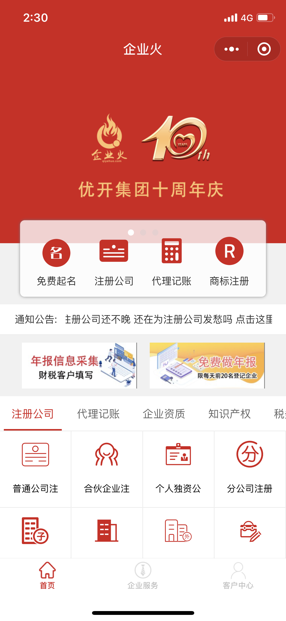 企业火