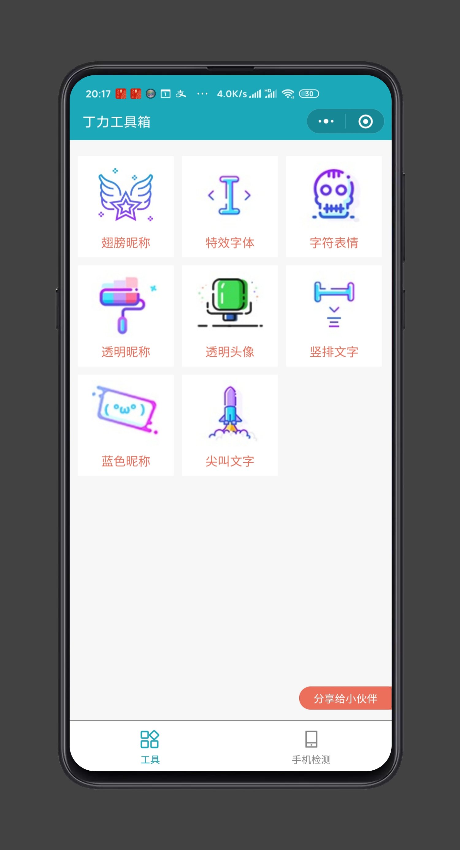 丁力工具箱
