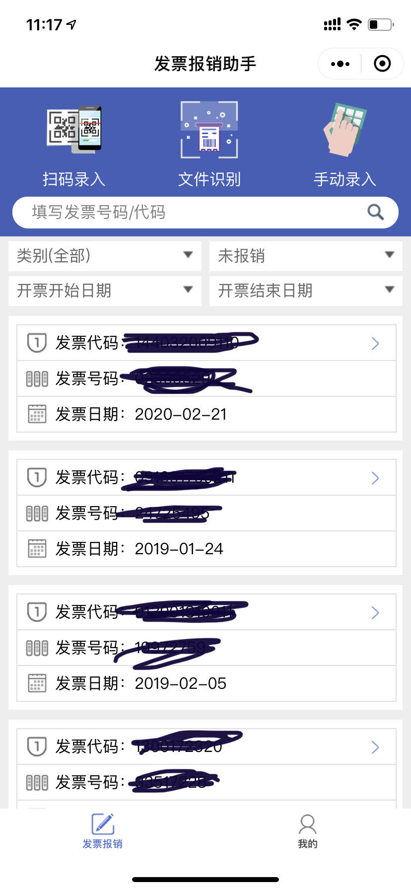 发票报销助手