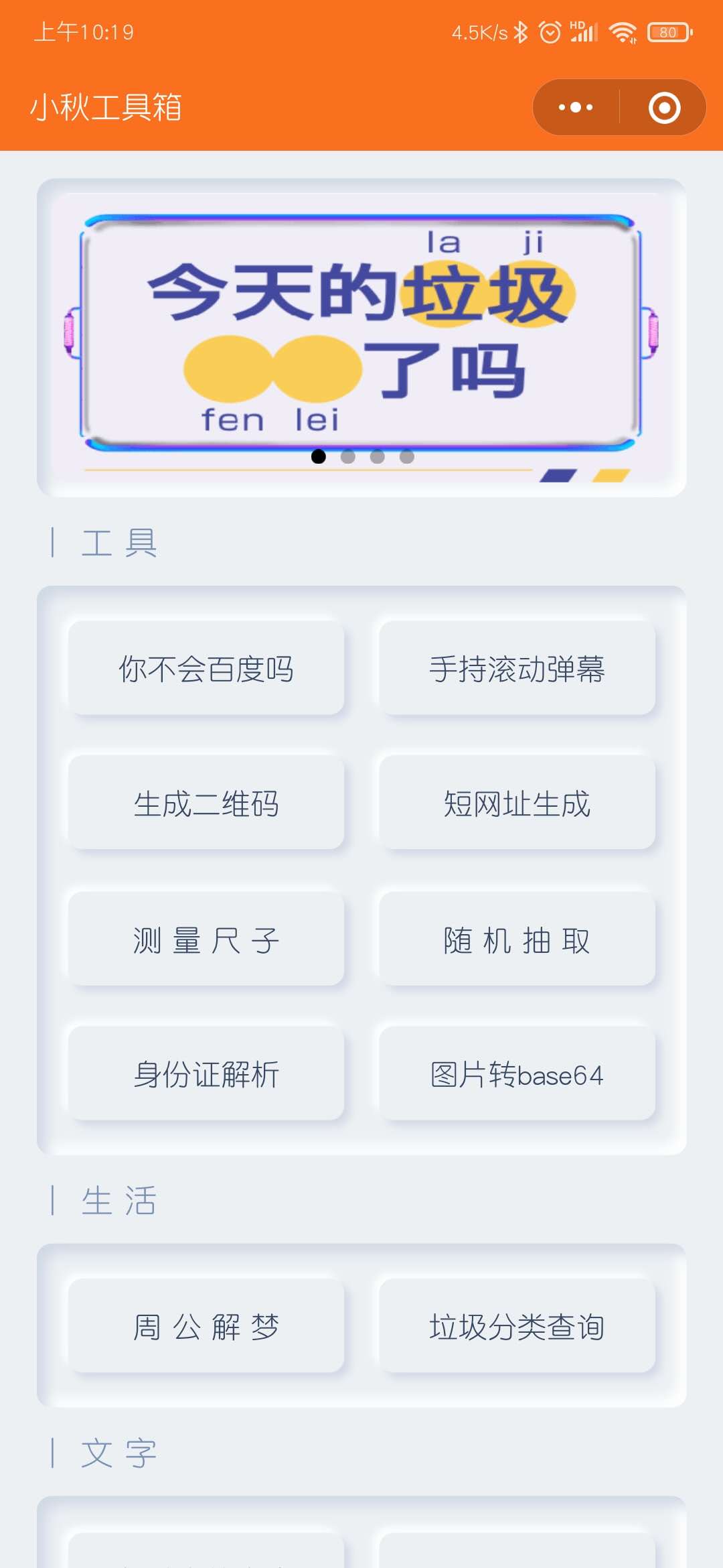 小秋工具箱