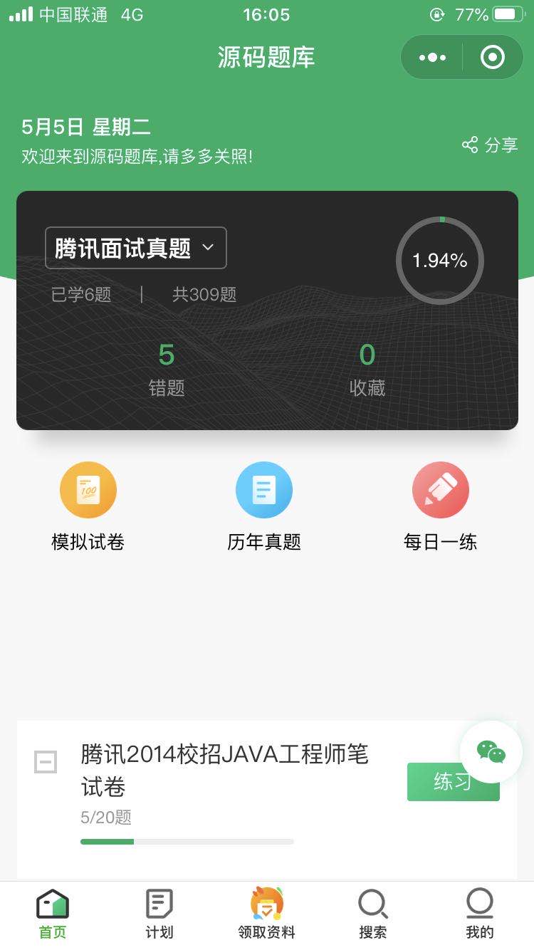源码题库