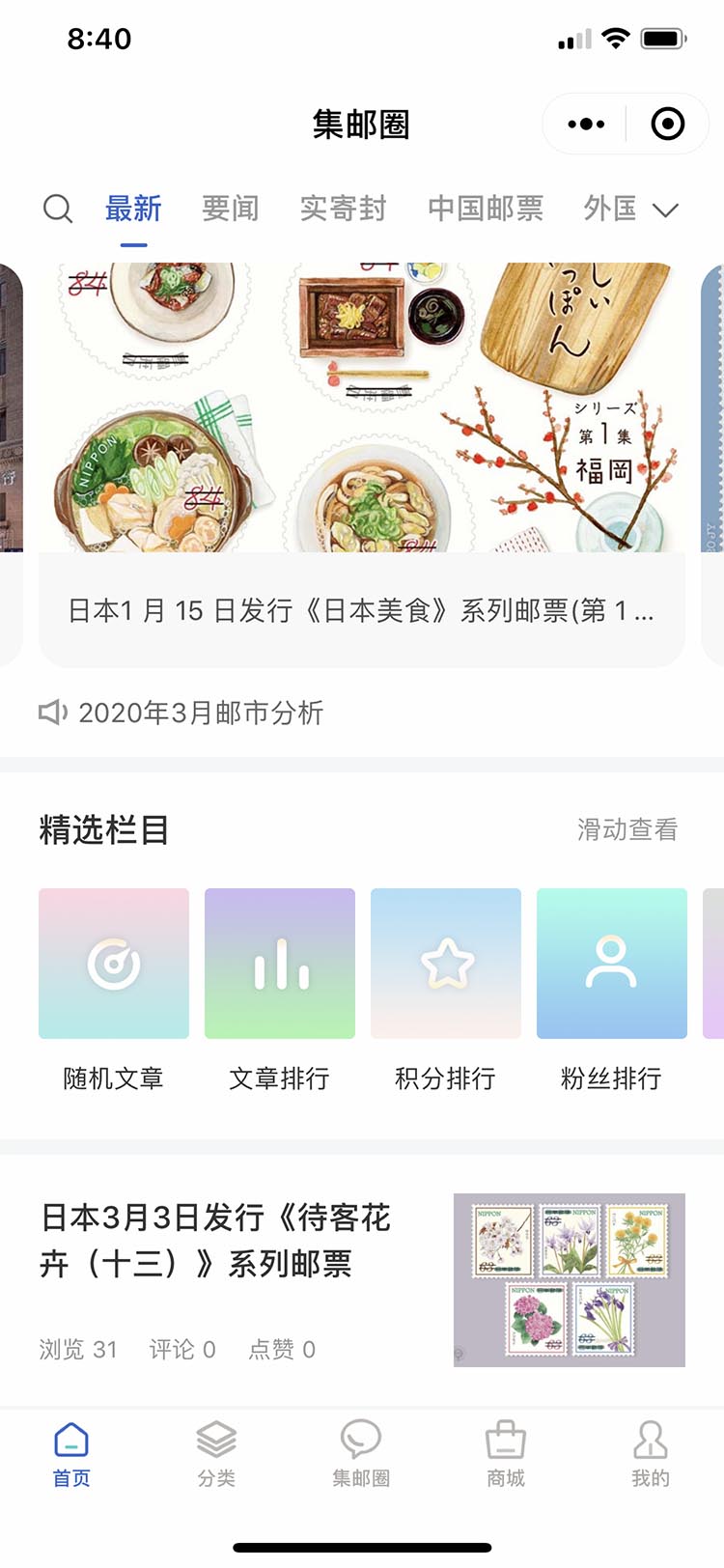 集邮圈