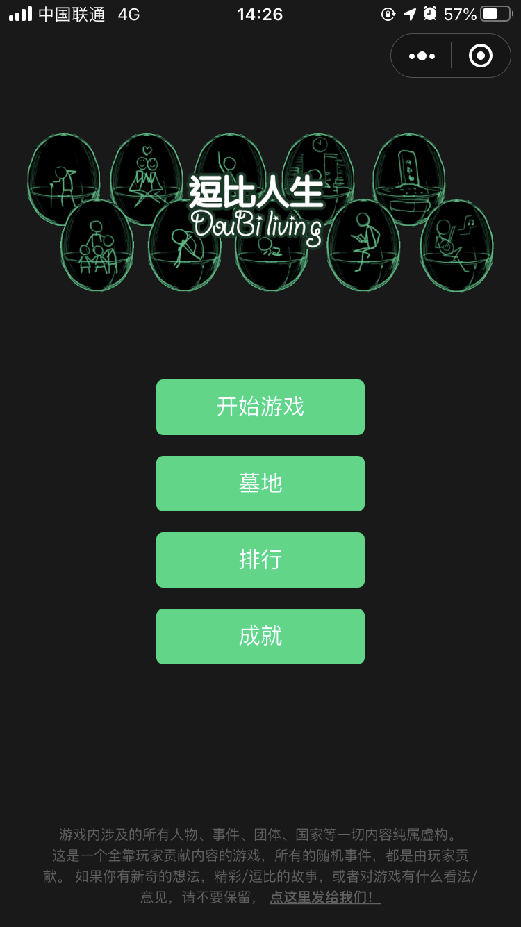 逗比人生正式版
