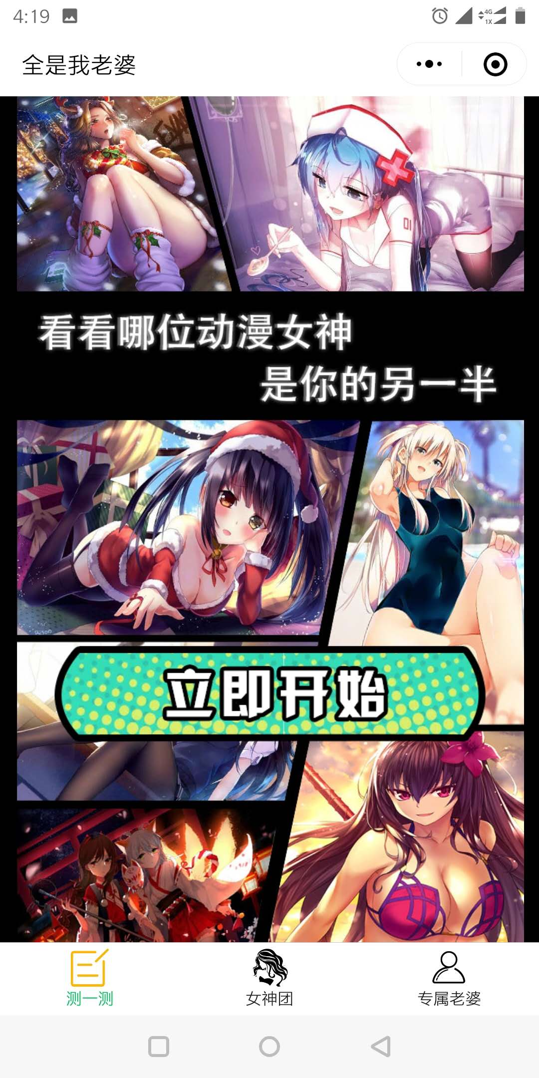 全是我老婆