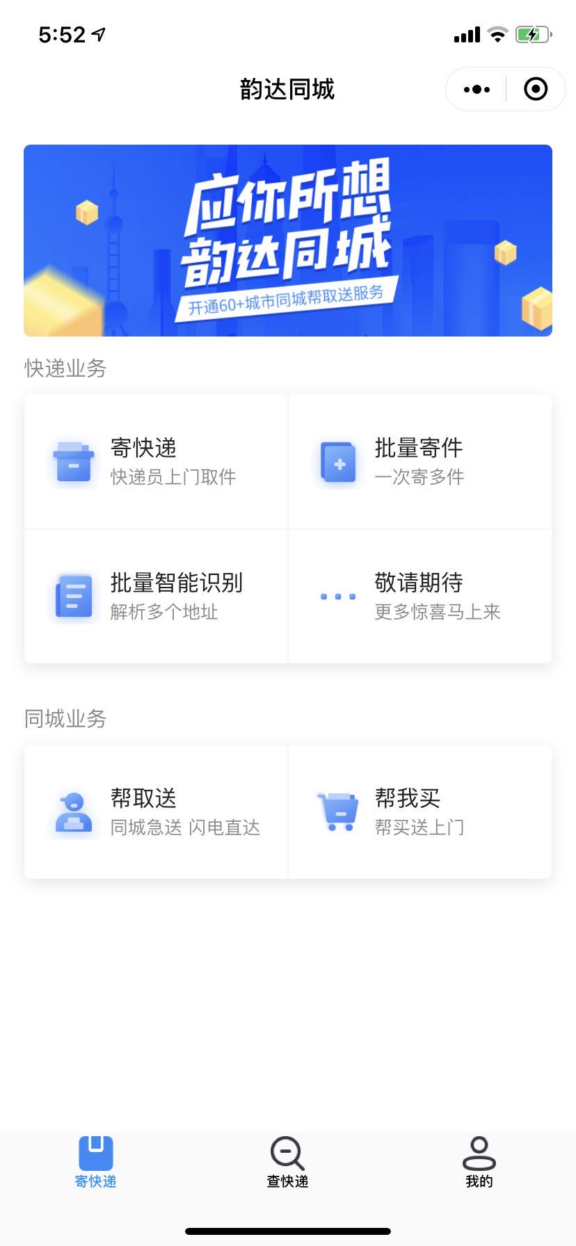 韵达同城