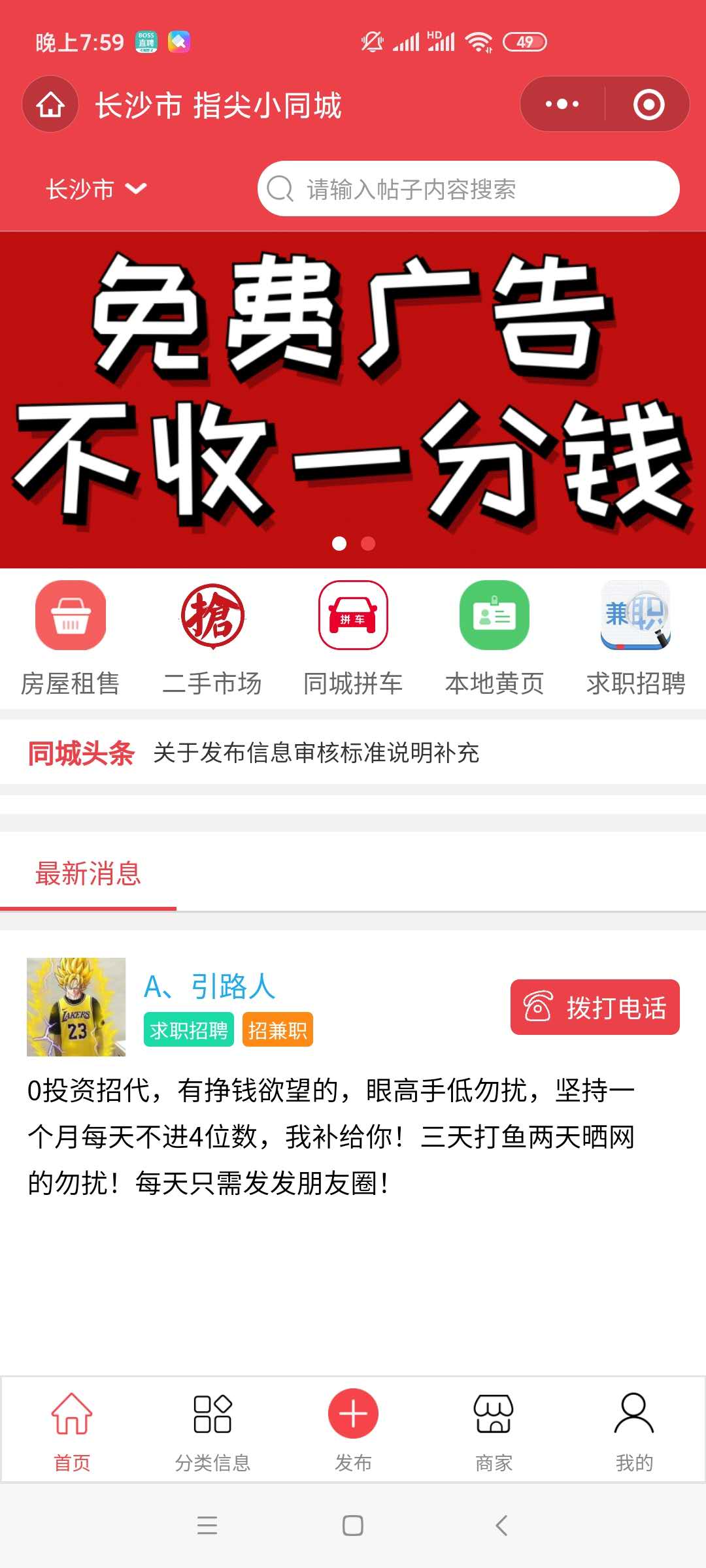 指尖小同城