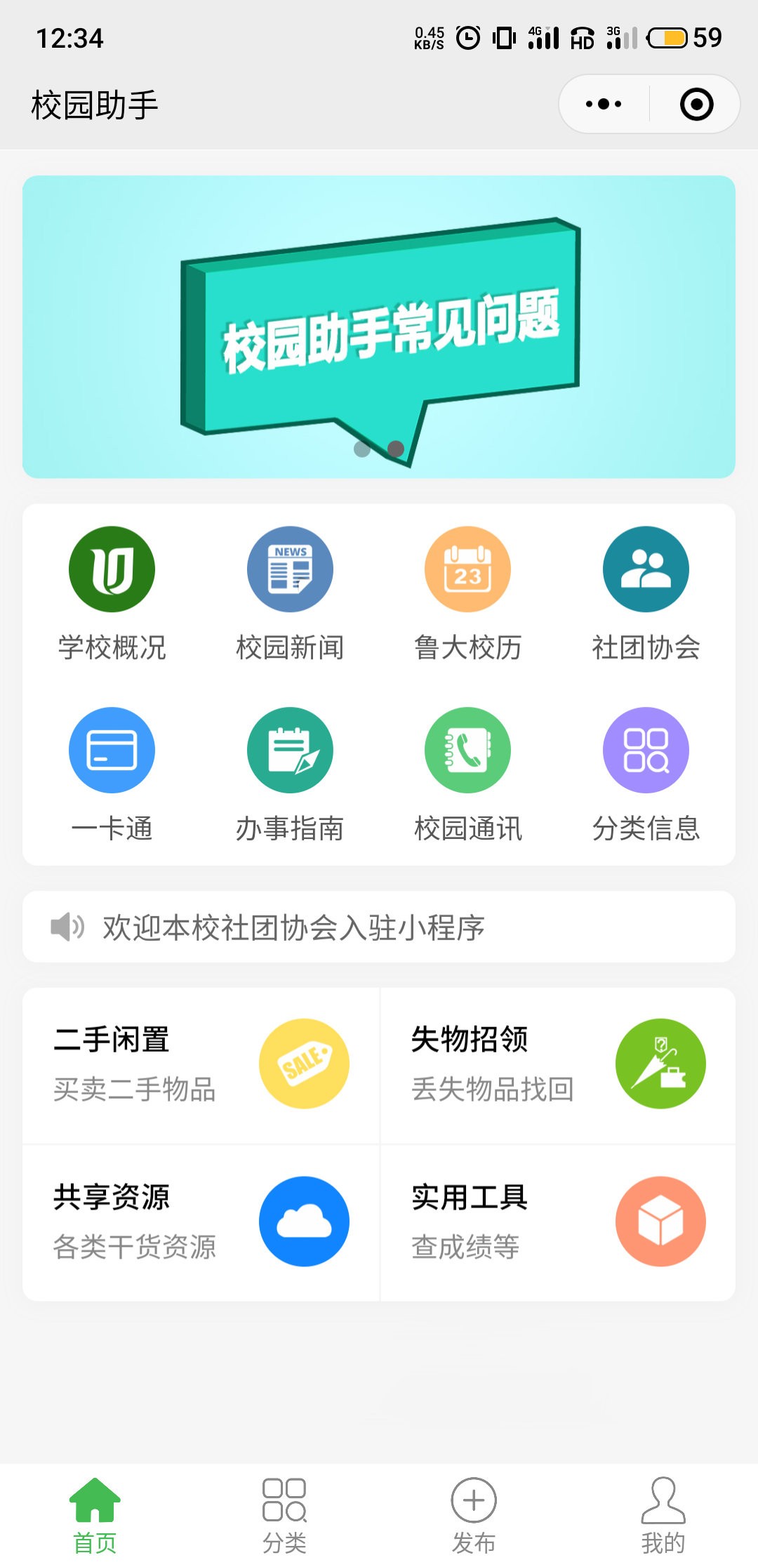 鲁大校园助手