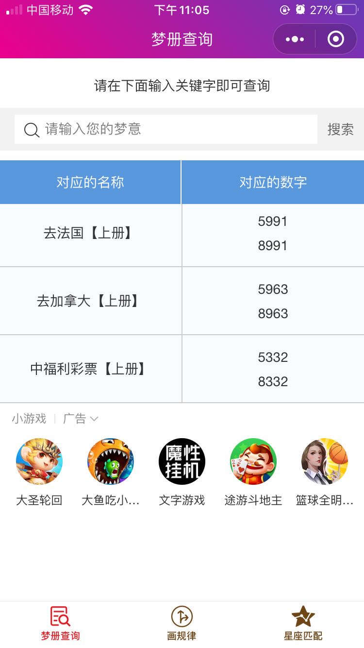 大公鸡查询