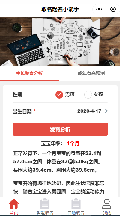 取名起名小能手