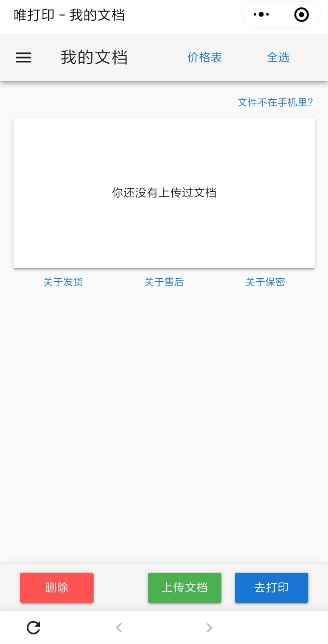 唯打印
