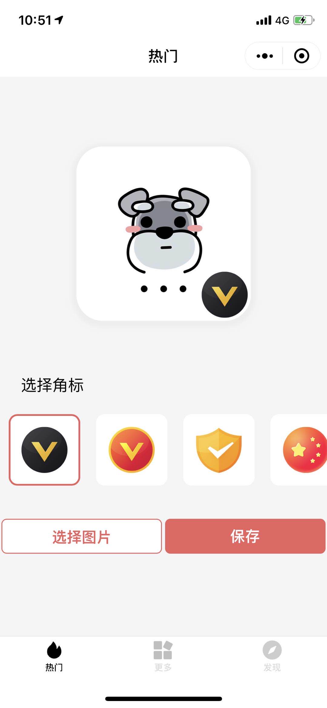 头像角标生成器