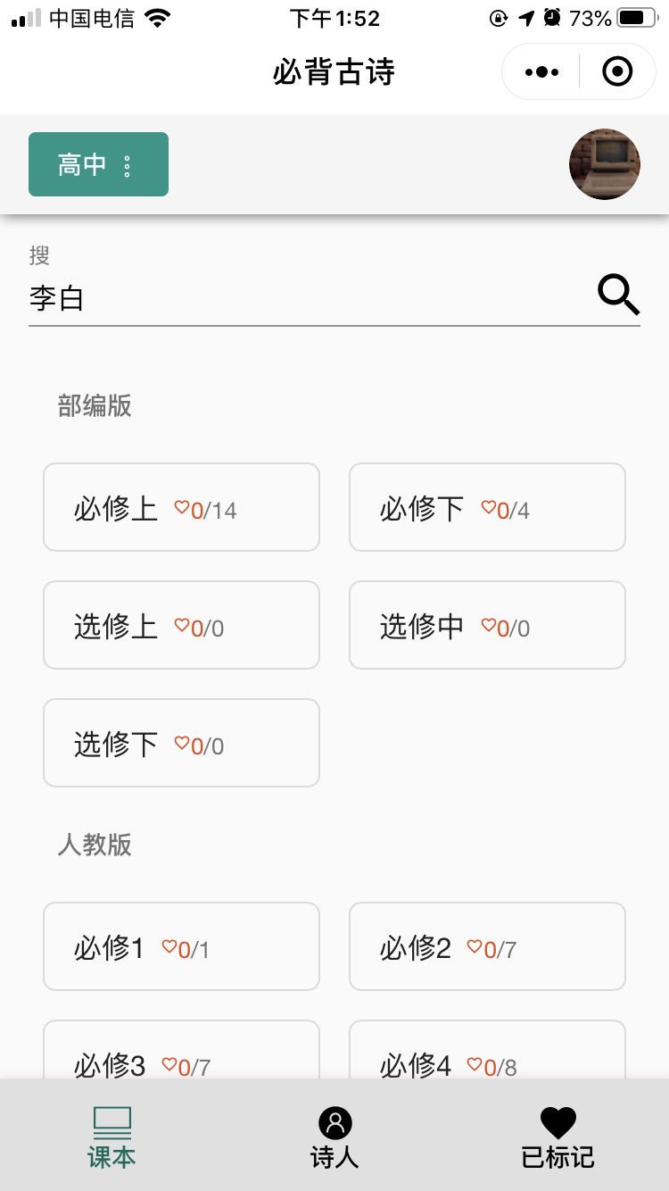必背古诗