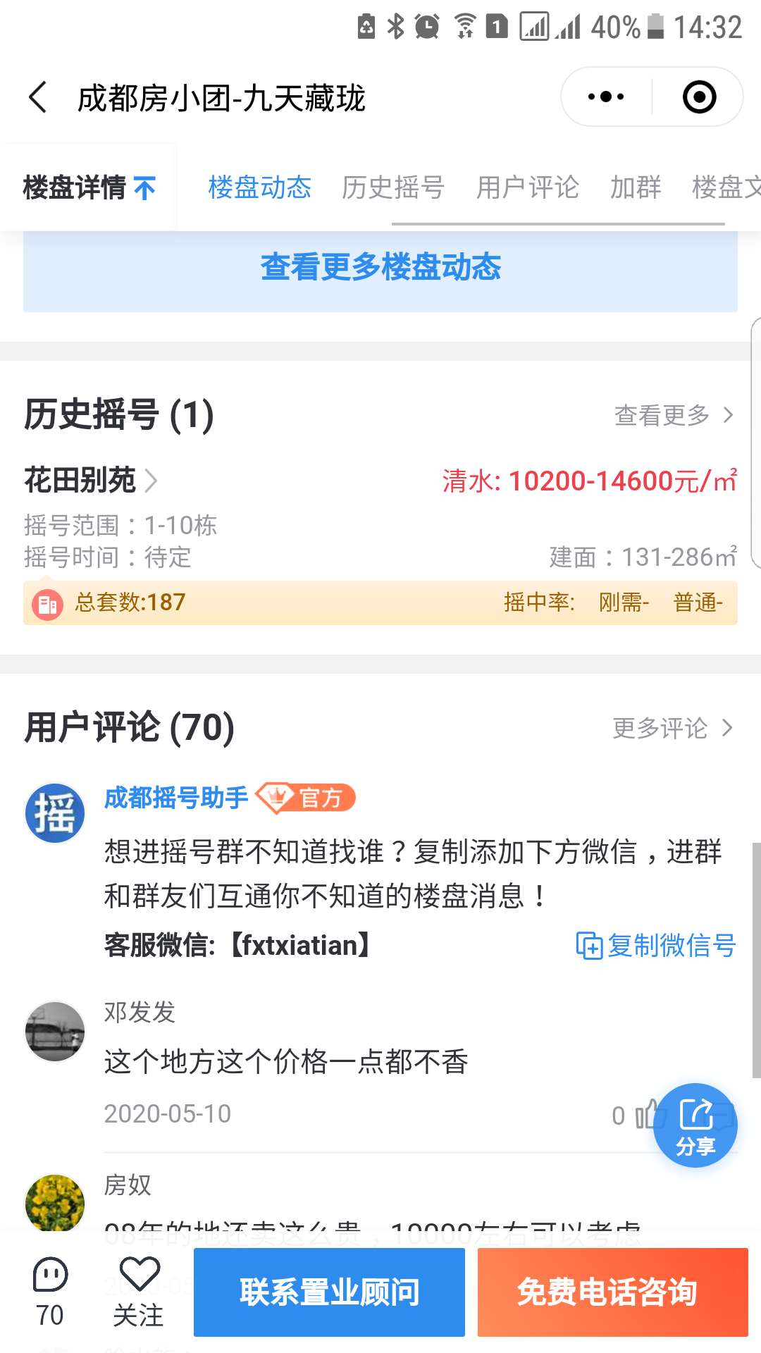 成都房小团