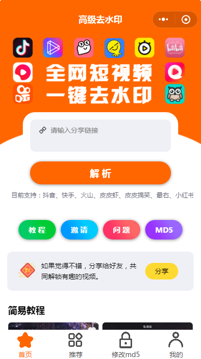 高级去水印