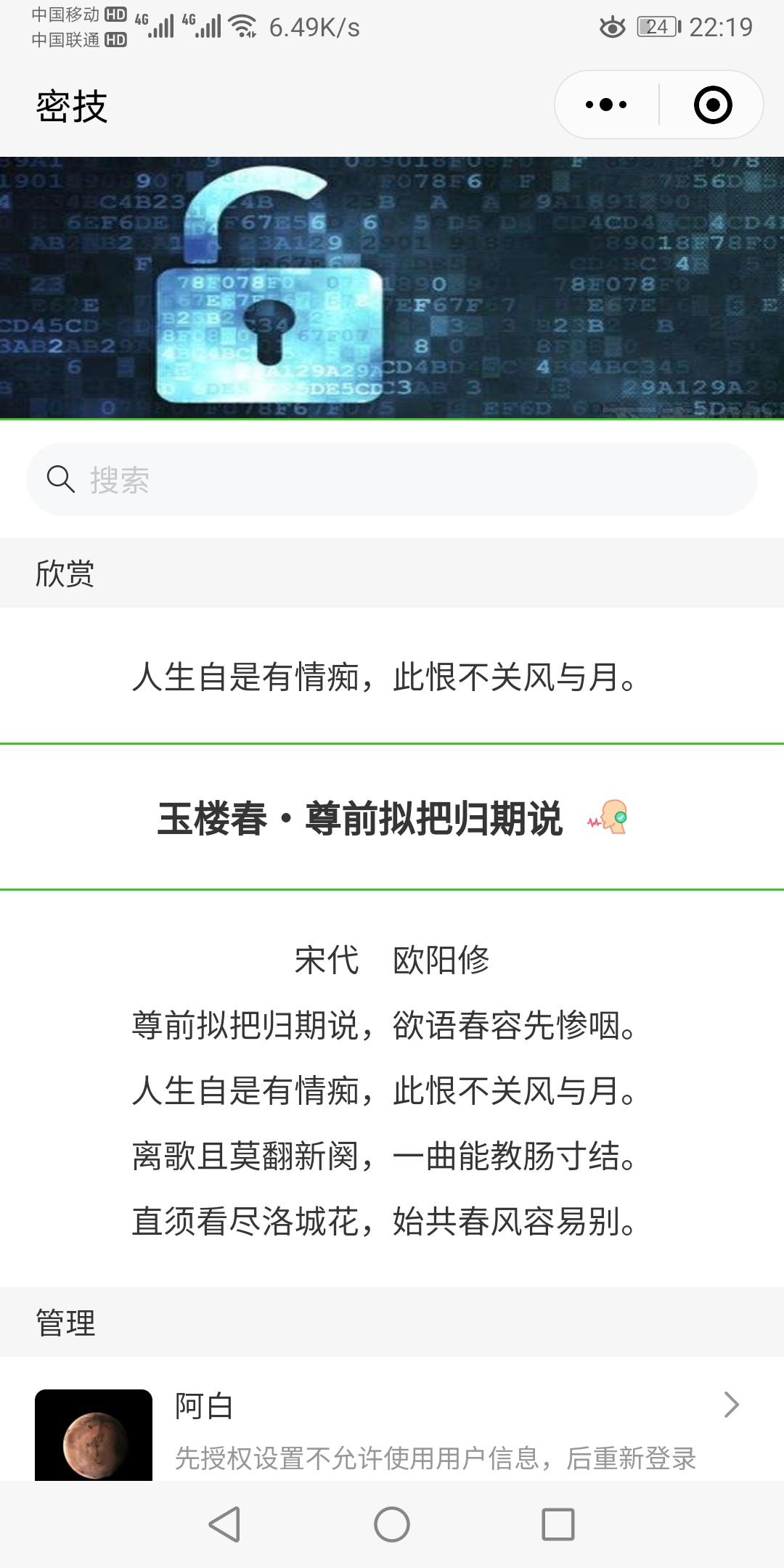 密技