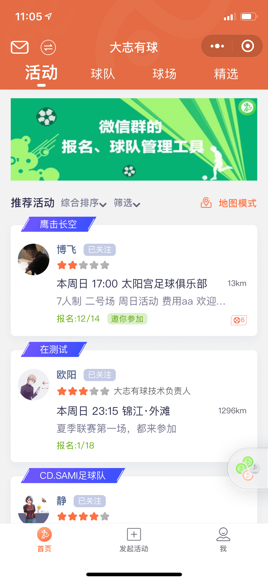 大志有球
