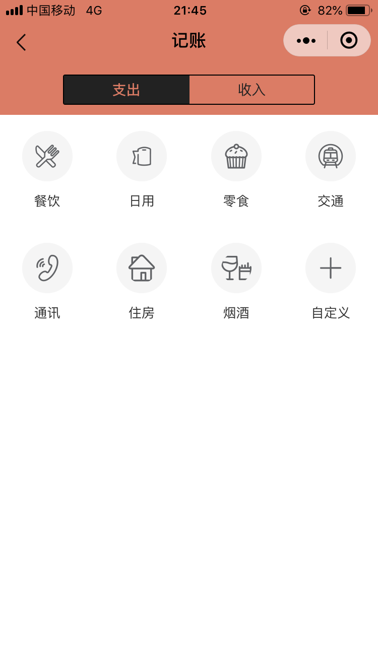 小明账单