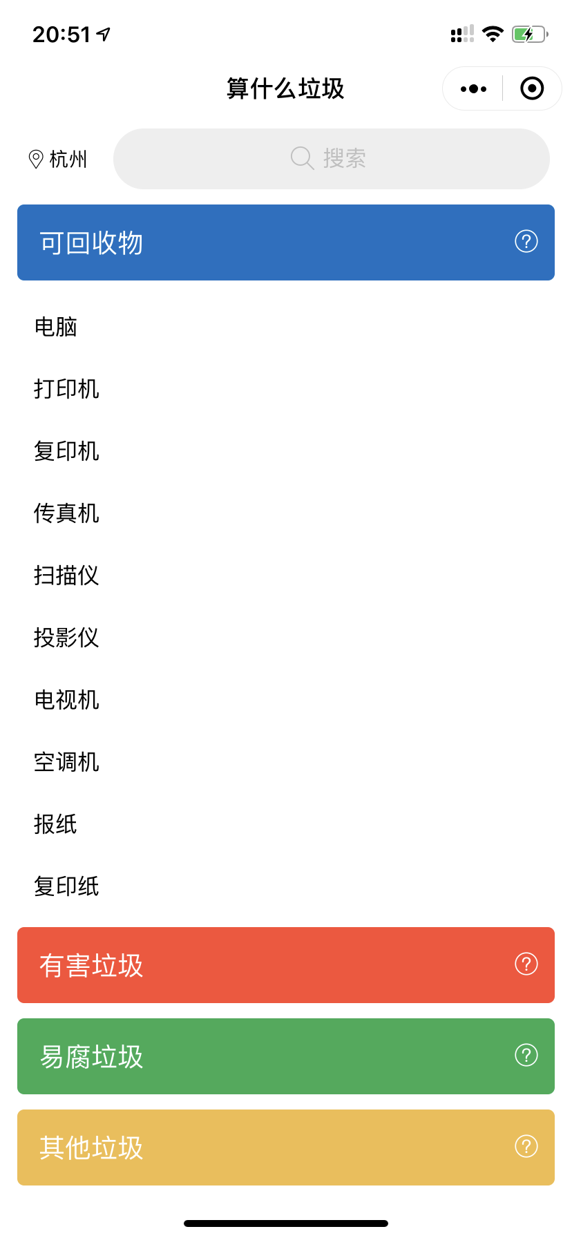 算什么垃圾