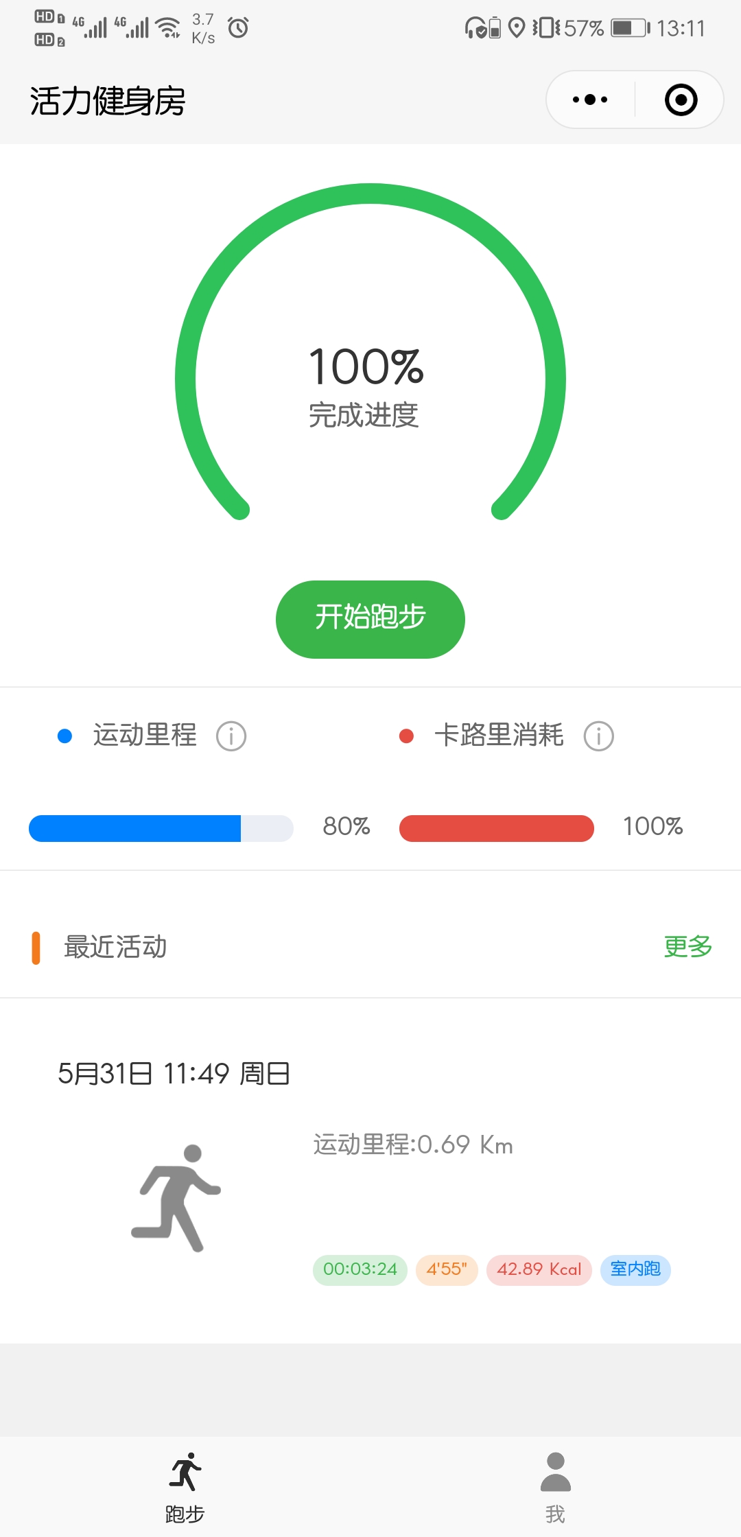 活力健身房