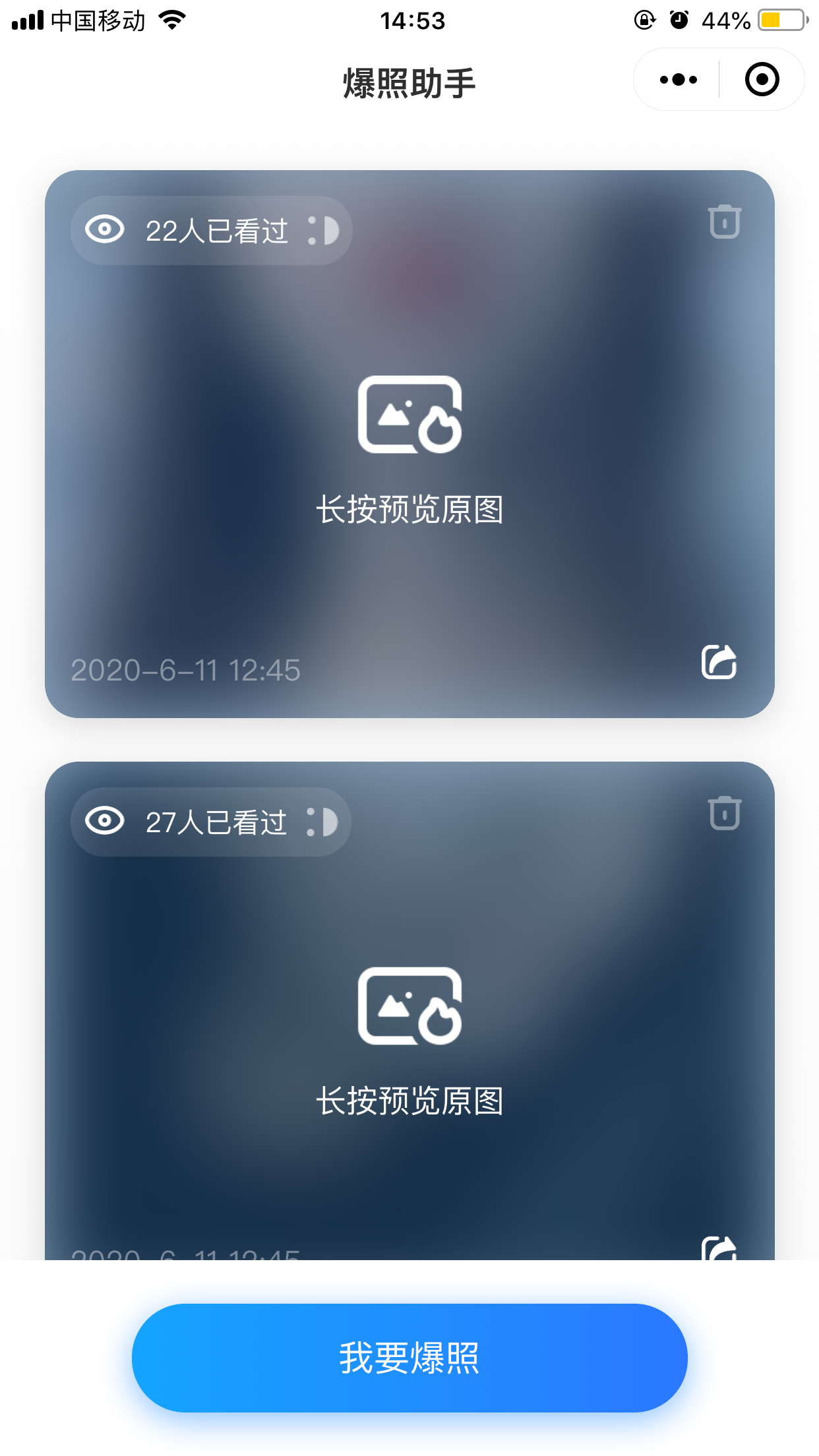 爆照助手