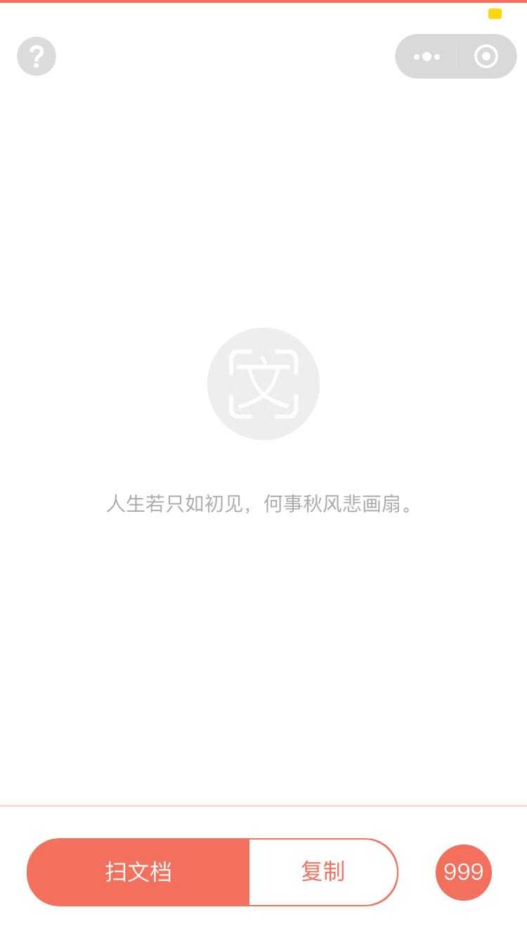 扫文档