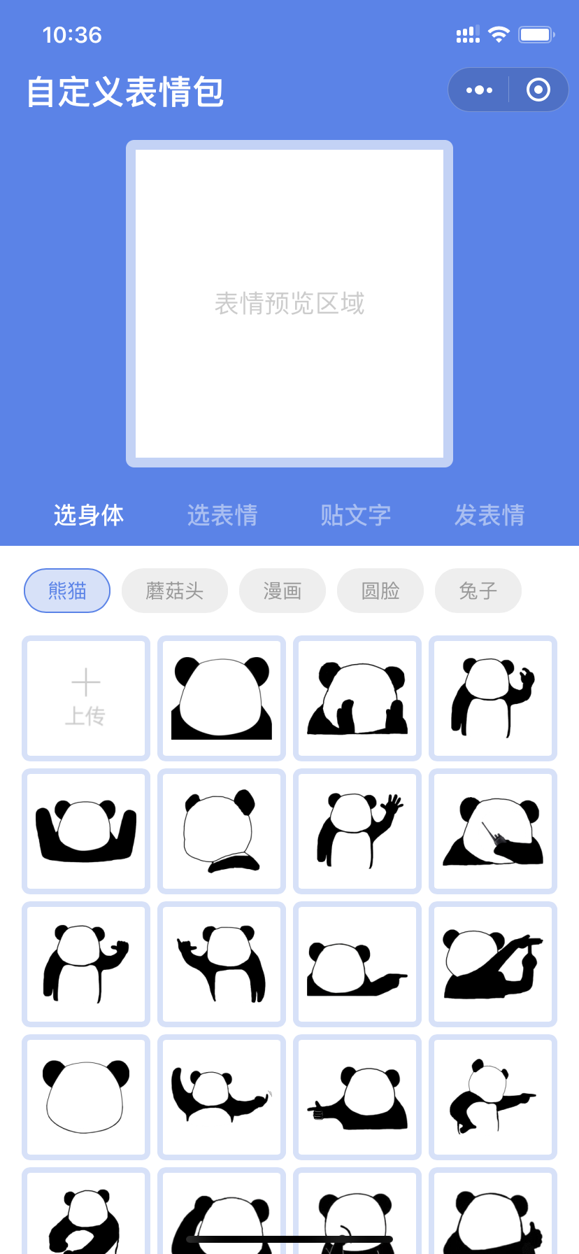 自定义表情 一 斗图表情包制作
