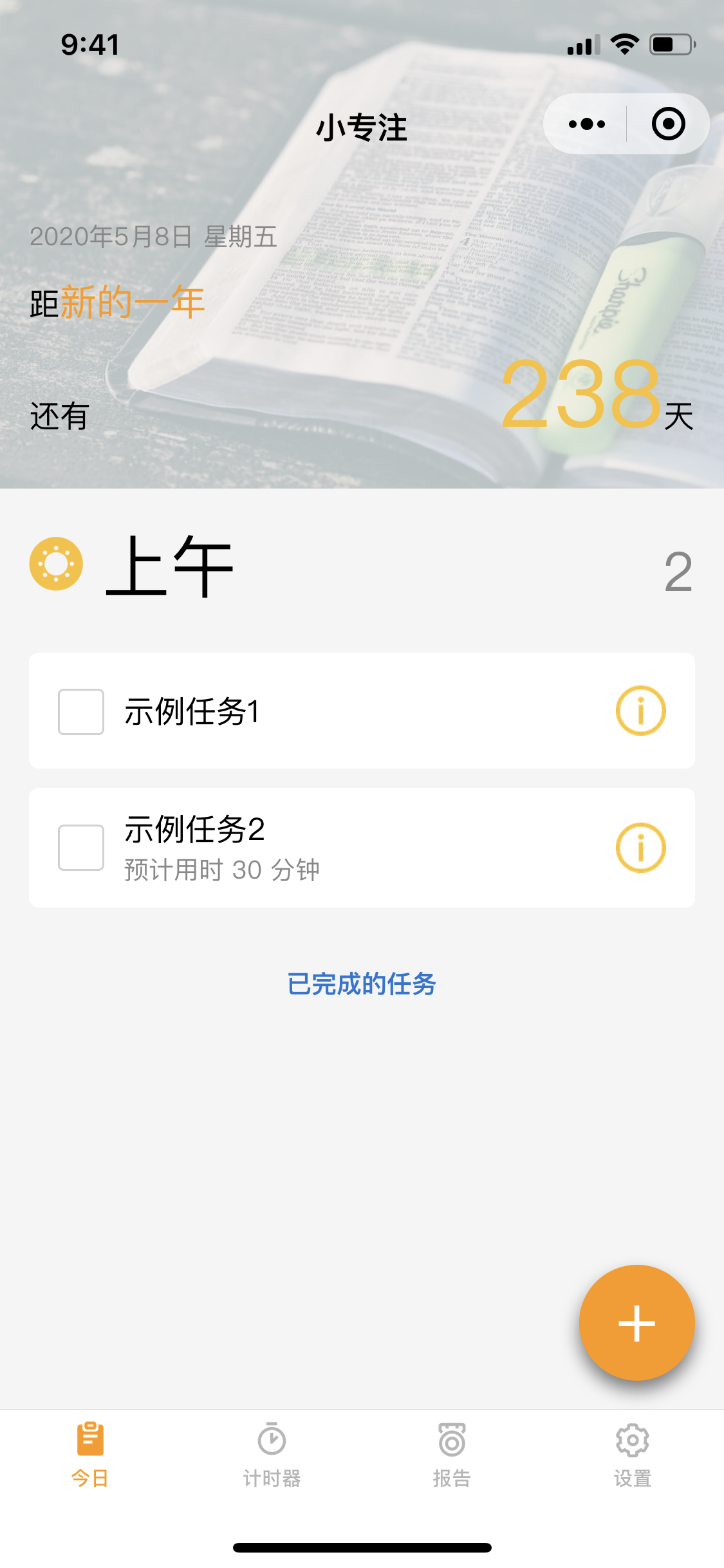小专注 Focus