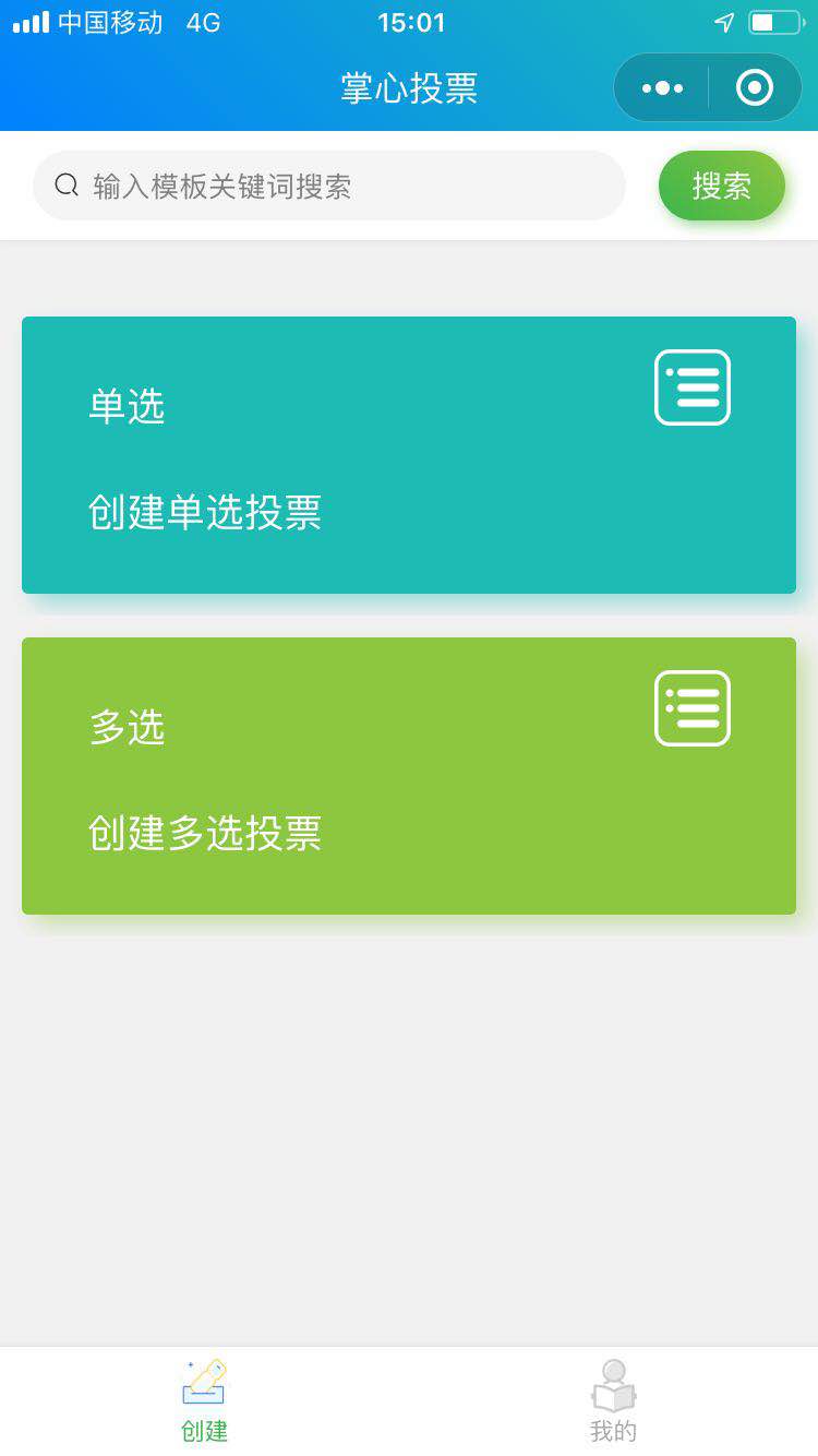 掌心投票