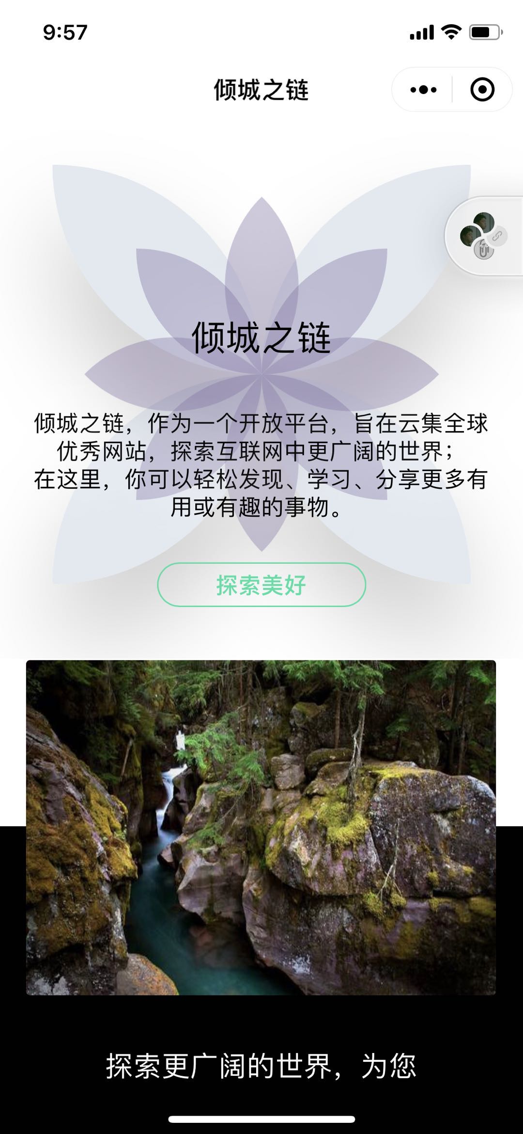 倾城之链