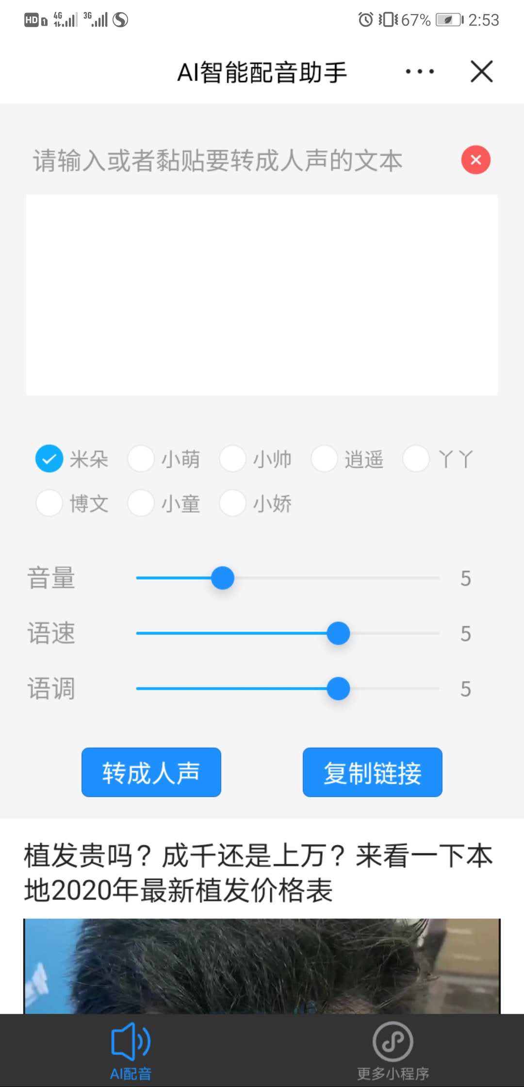 AI短视频配音师