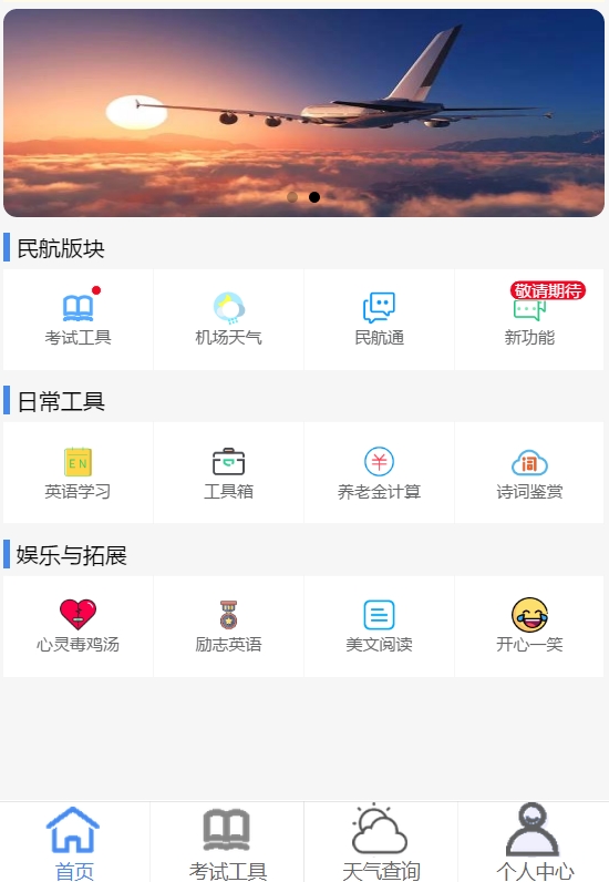 民航365