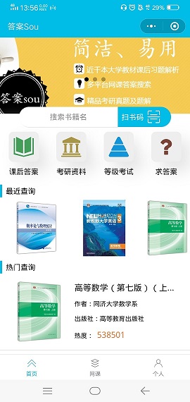 答案sou