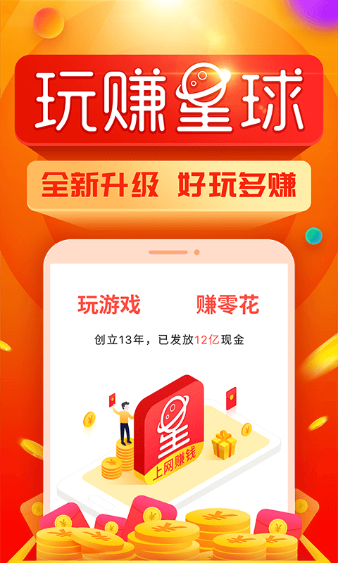 玩赚星球 I 赚钱拿水果