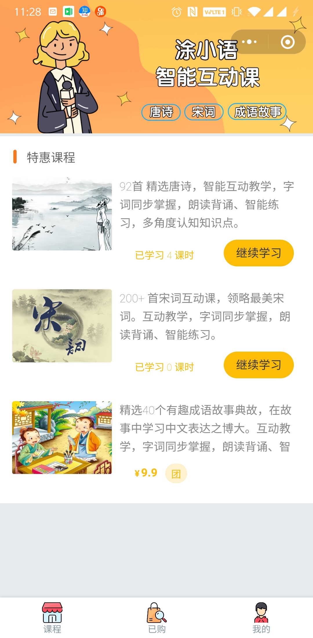 涂小语互动课