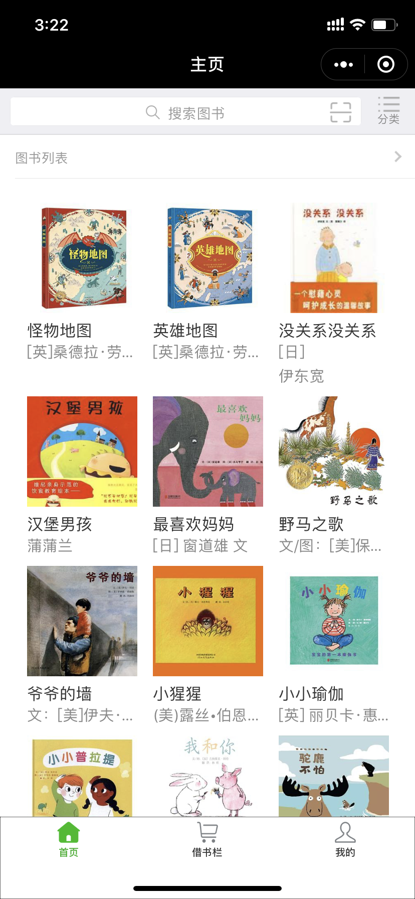 童书绘本借阅管理