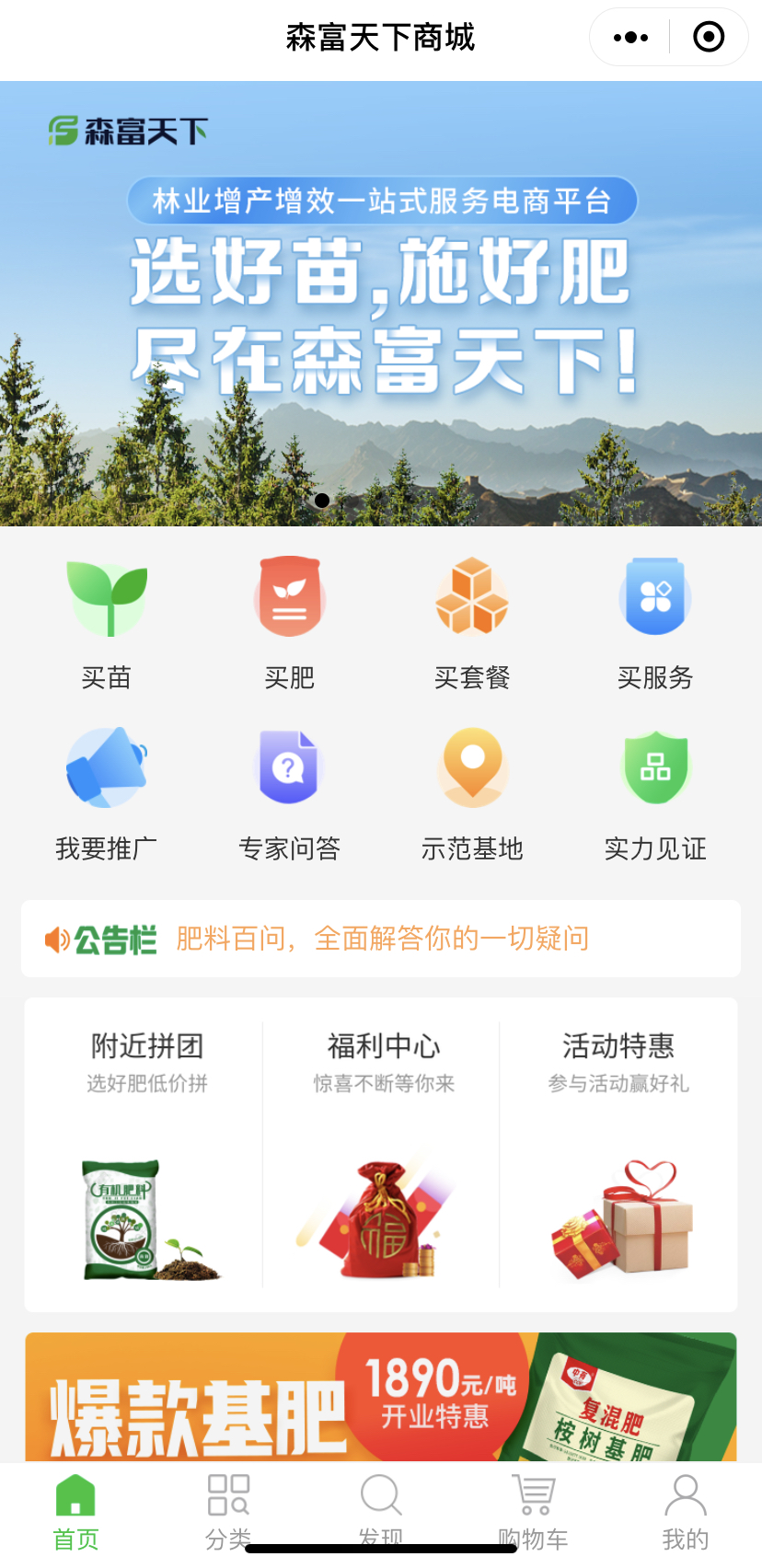 森富天下