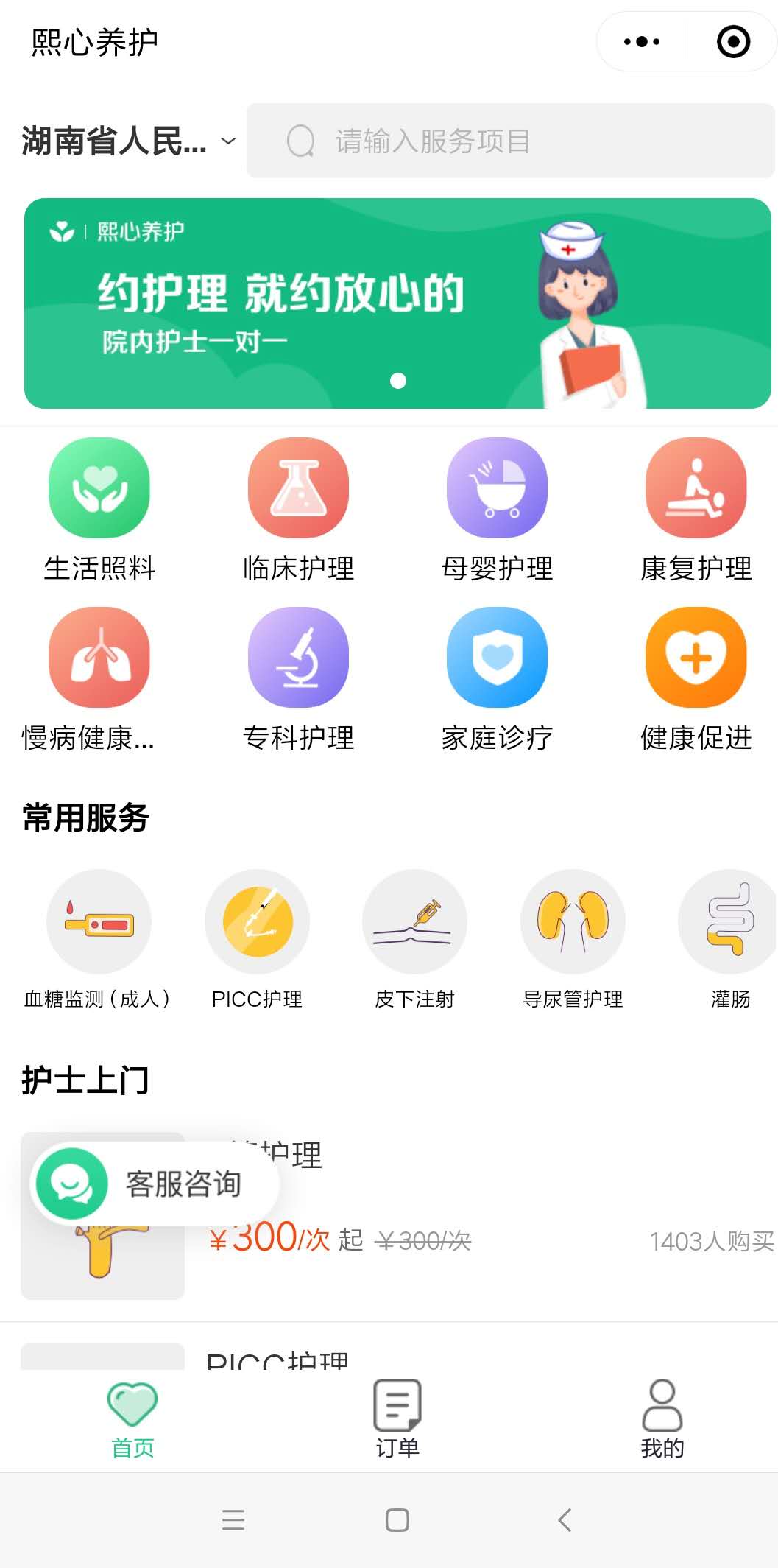 熙心养护