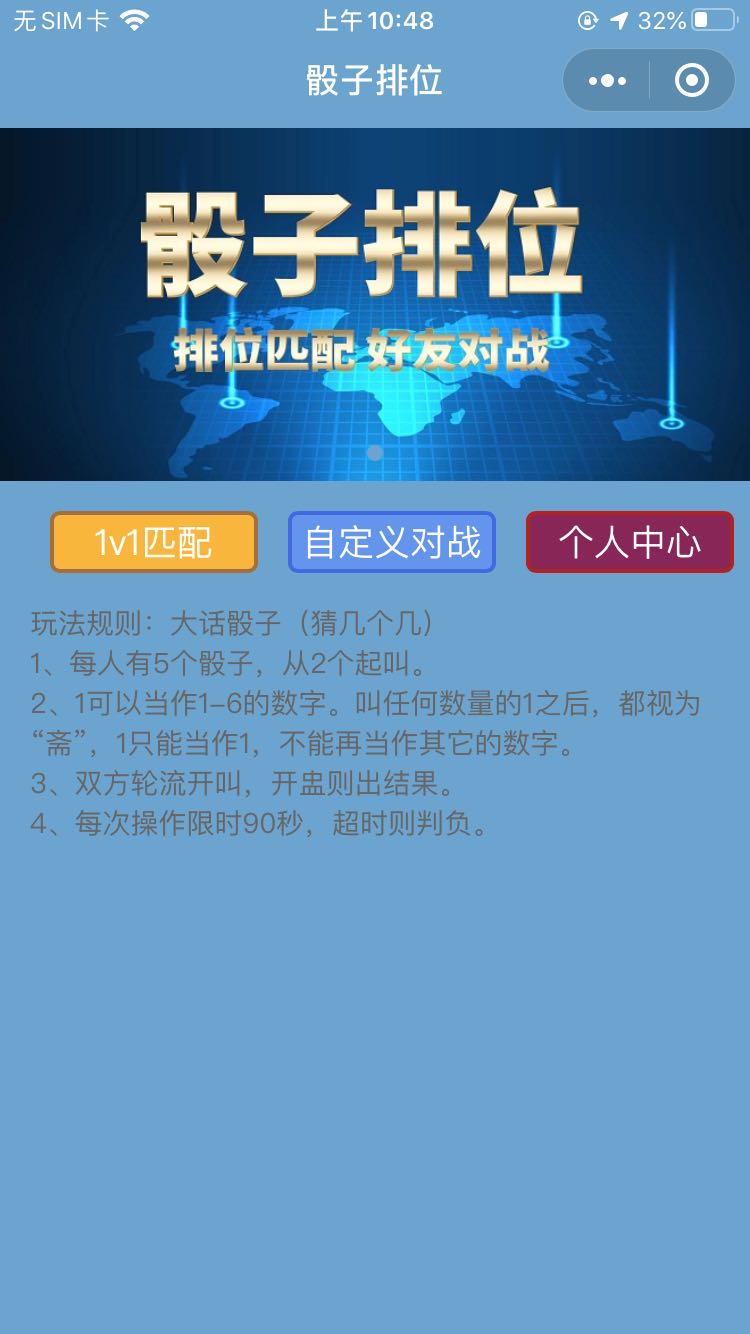 骰子排位